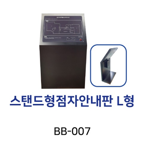 BB-007 스텐드형 촉지안내도(촉지도) - L자형