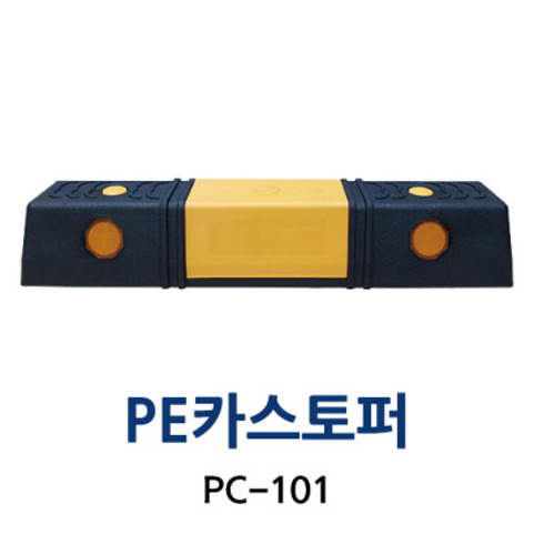 PC-101 PE카스토퍼