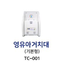 TC-001 영유아 거치대 기본형