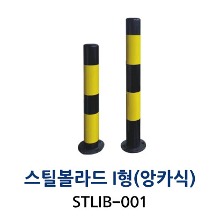STLIB-001 스틸볼라드 I형 앙카식
