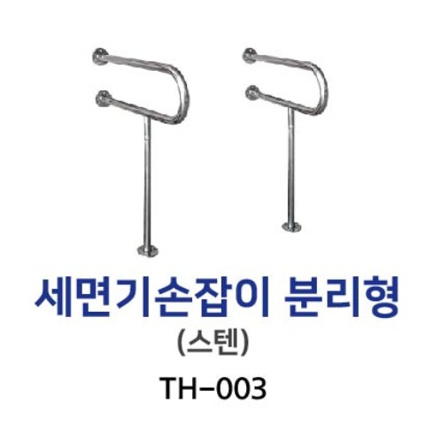 TH-003 세면기손잡이(분리형)